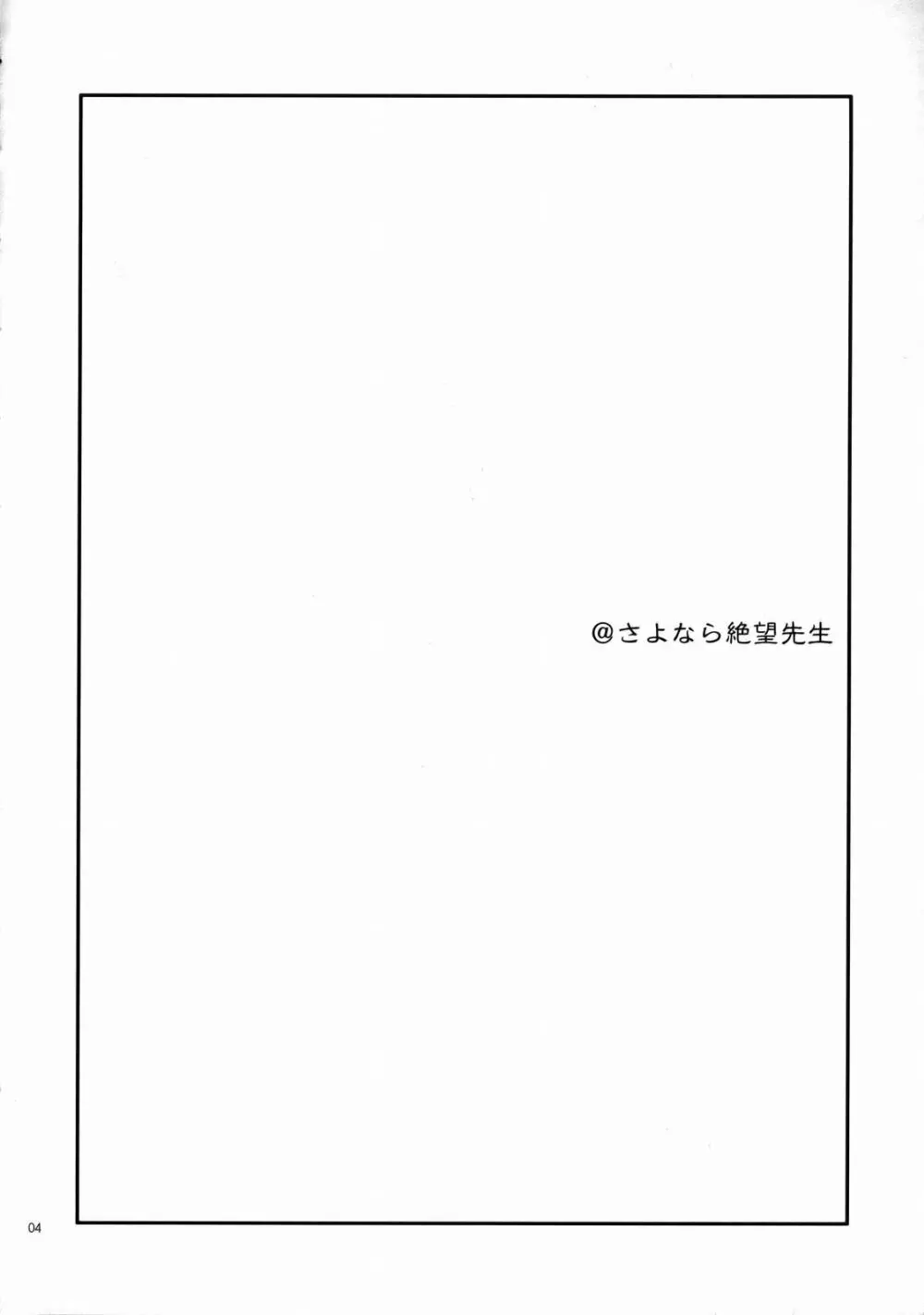 絶望スイッチ Page.3