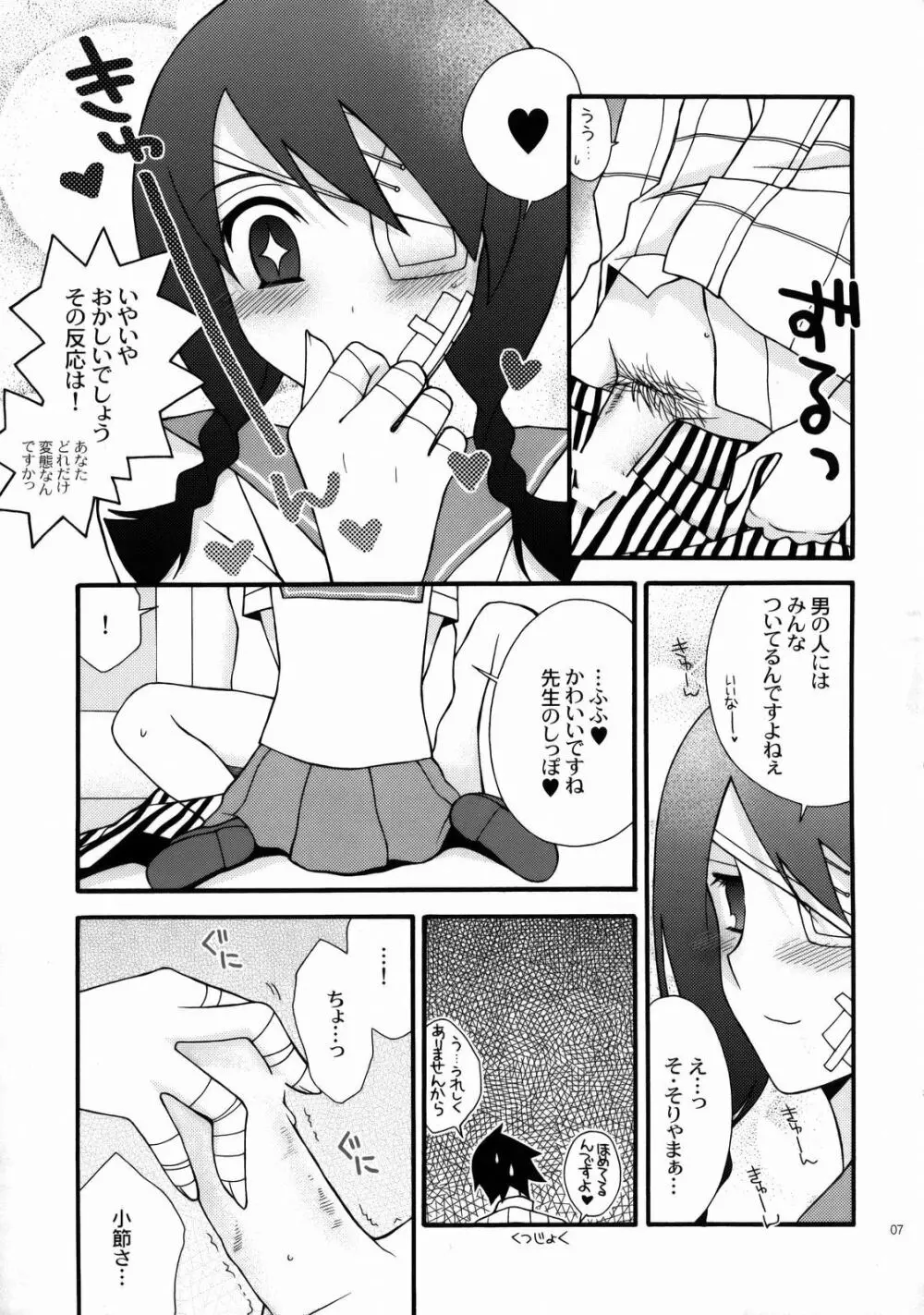 絶望スイッチ Page.6