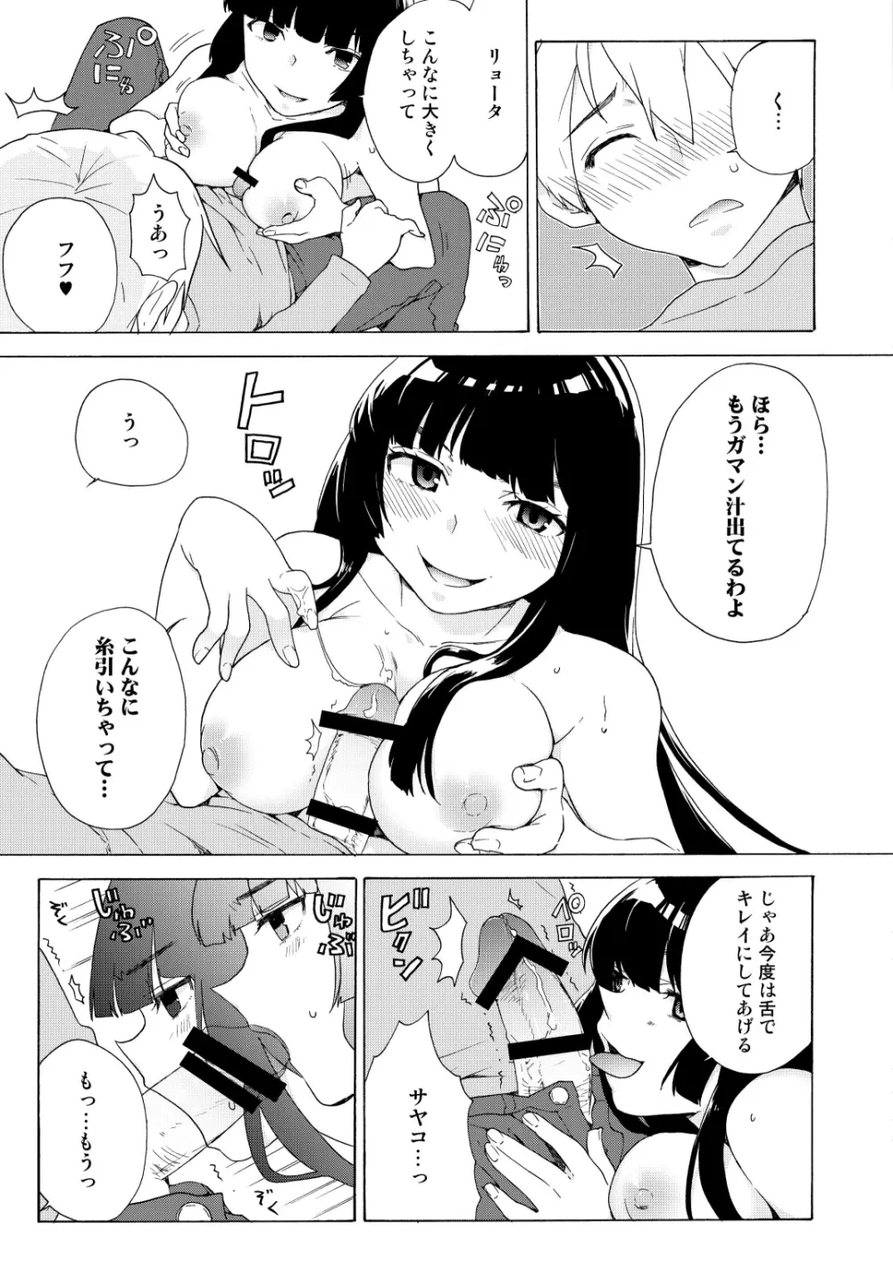 僕の彼女は過激!? Page.11