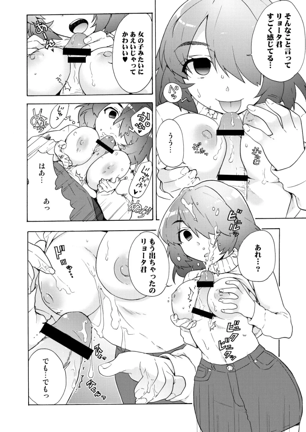 僕の彼女は過激!? Page.20