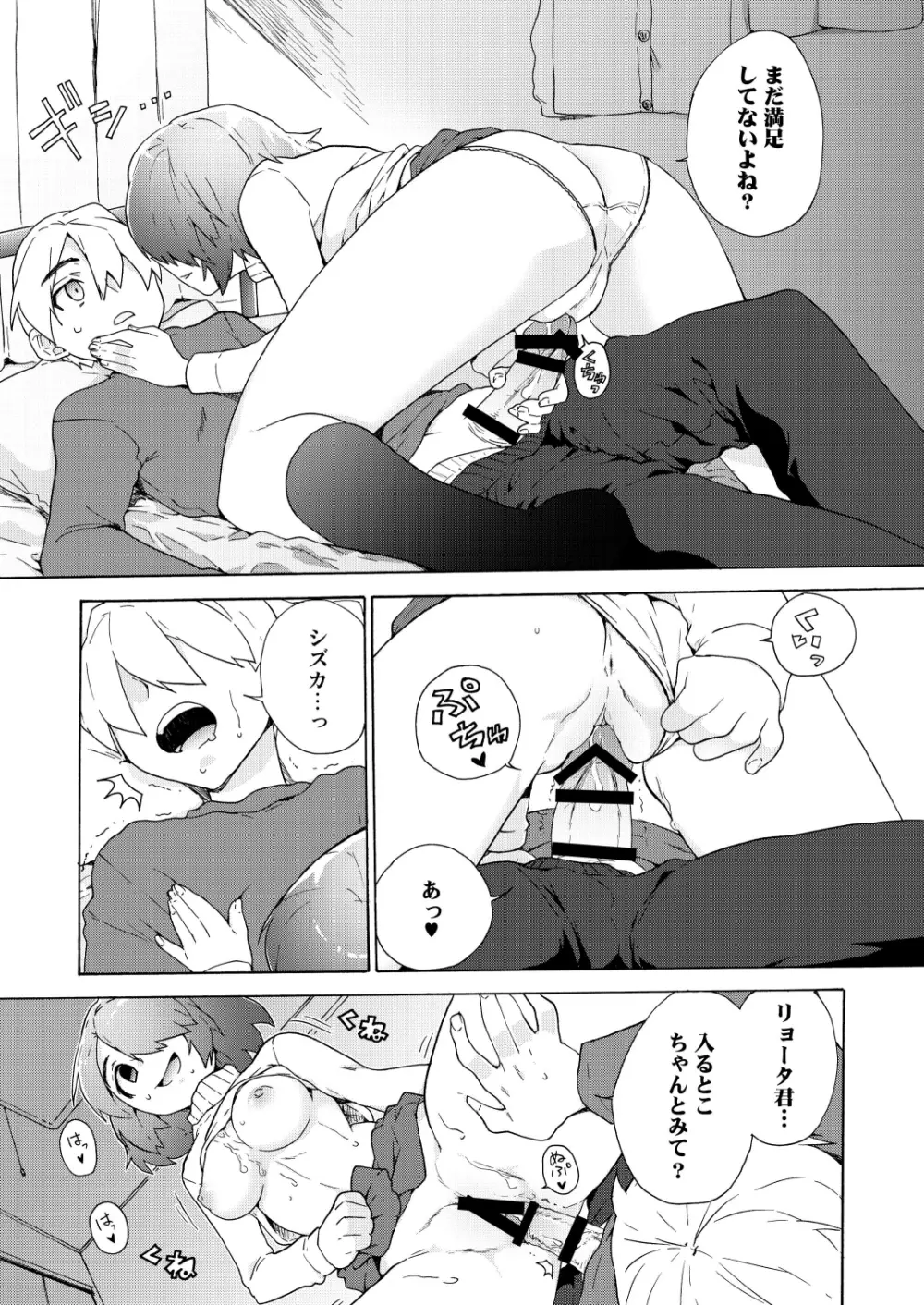 僕の彼女は過激!? Page.21