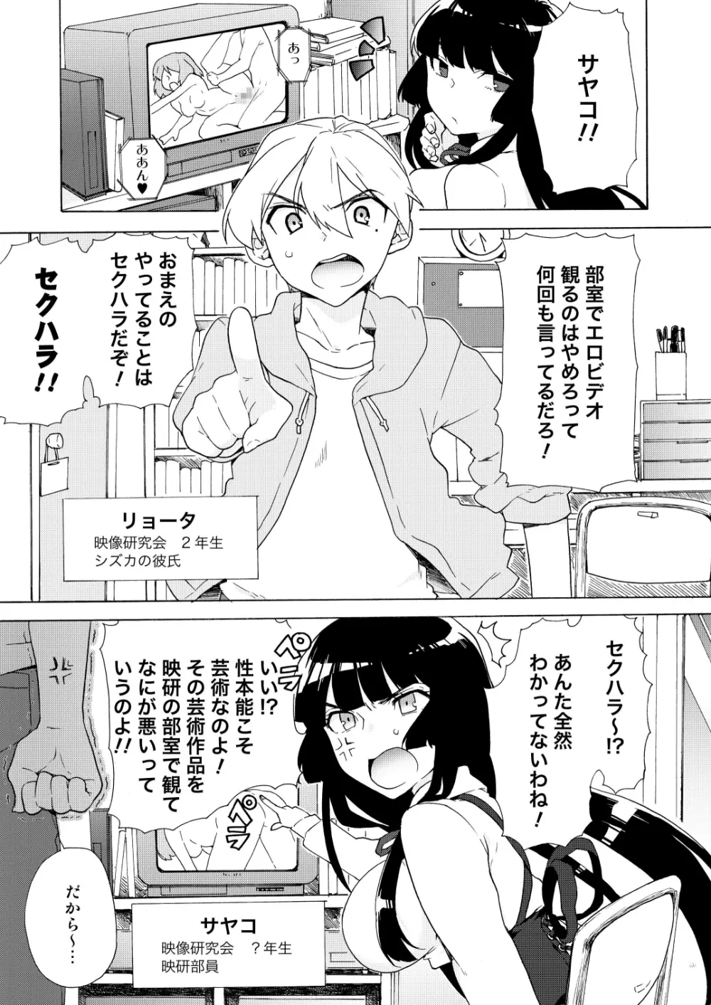 僕の彼女は過激!? Page.5