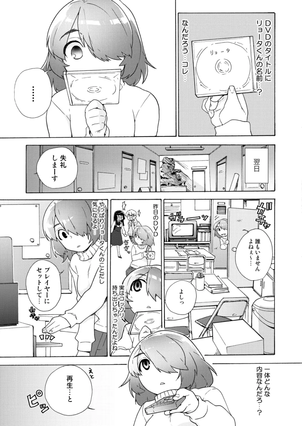 僕の彼女は過激!? Page.7