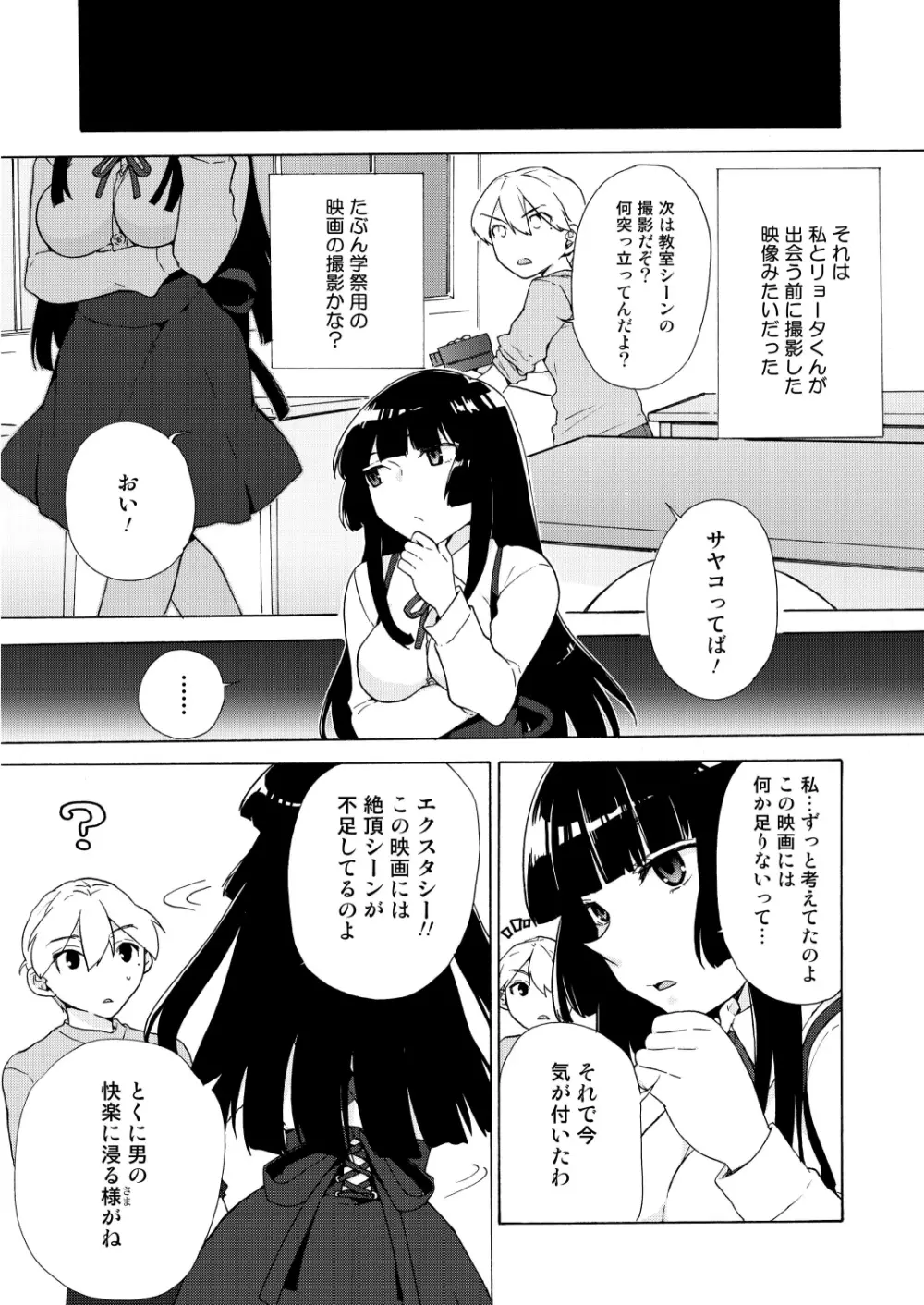 僕の彼女は過激!? Page.8