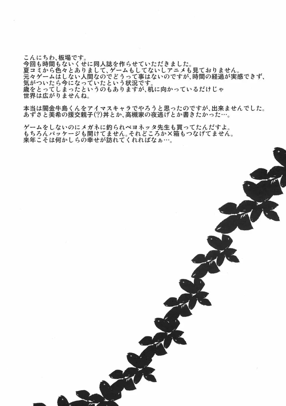 隣の秋月家 Page.4