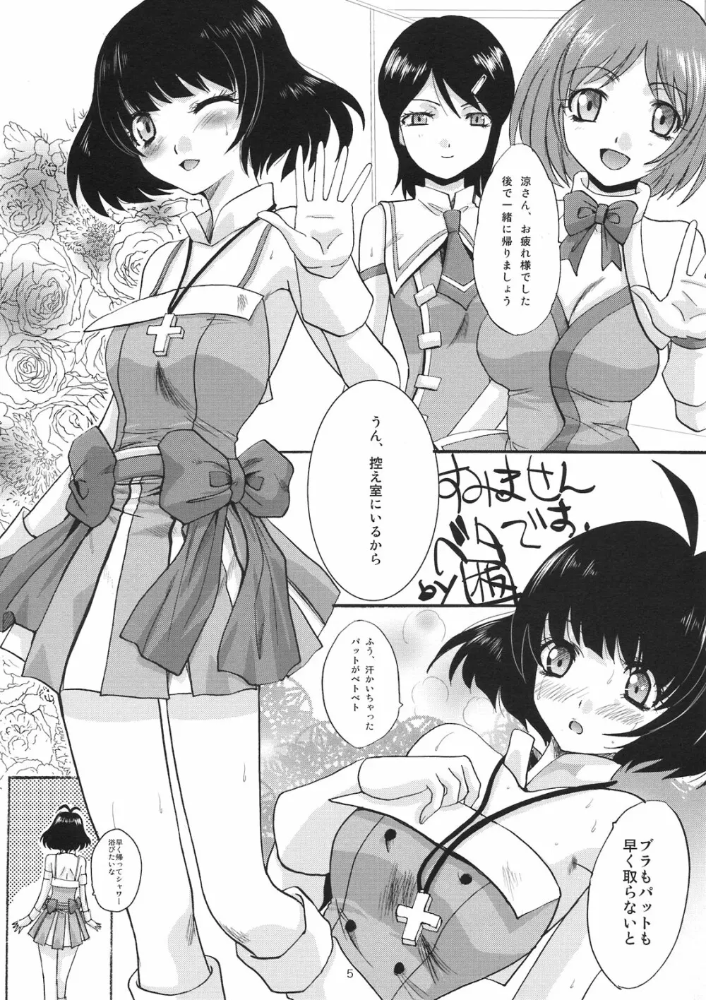 隣の秋月家 Page.5