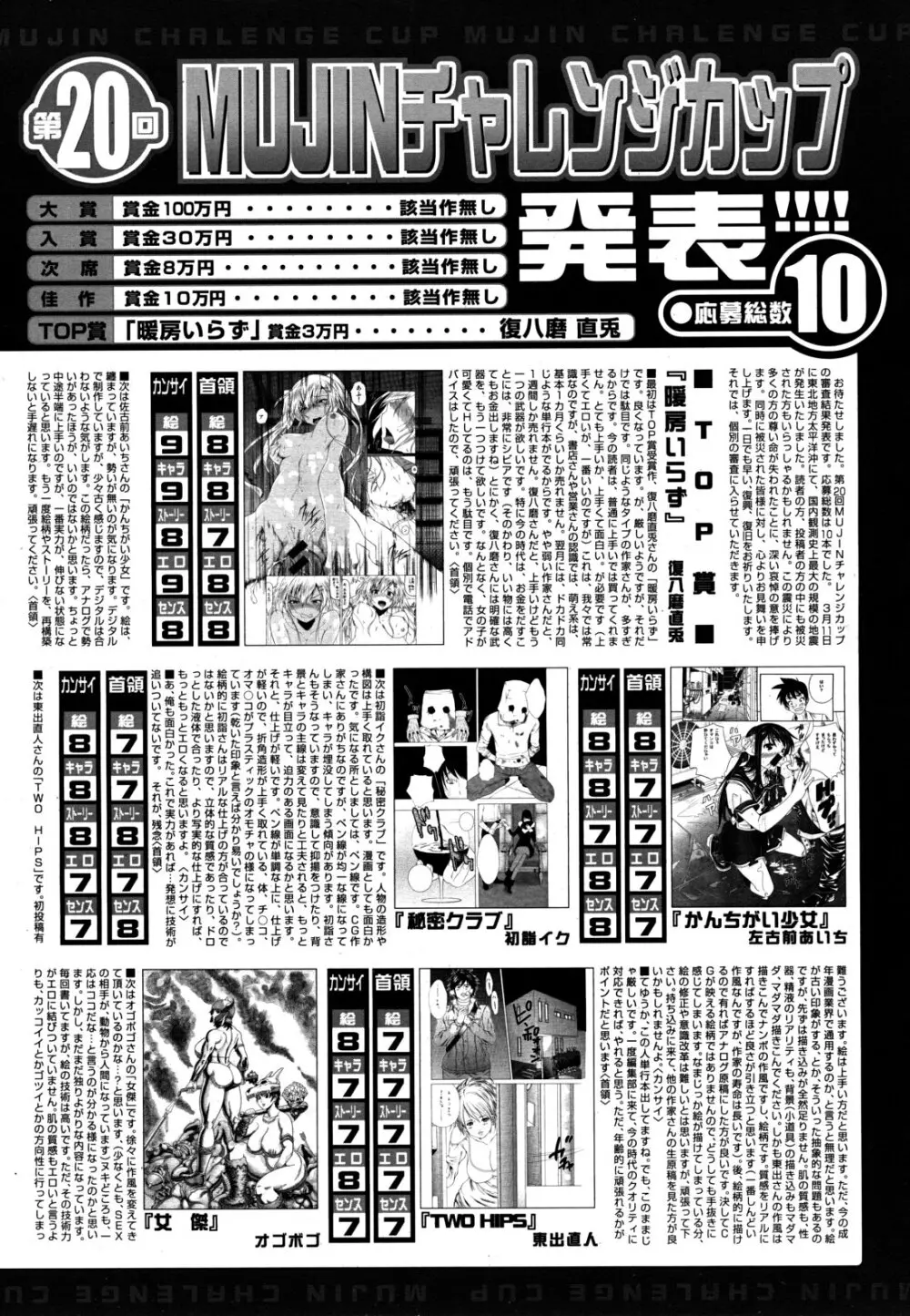 COMIC MUJIN 2011年6月号 Page.606