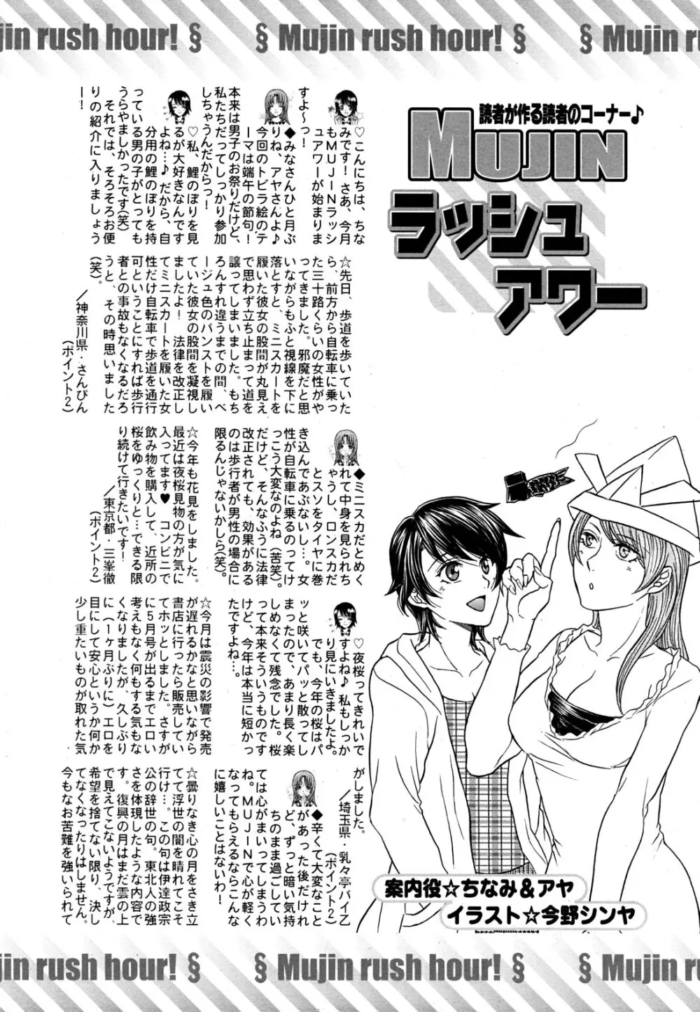 COMIC MUJIN 2011年6月号 Page.615