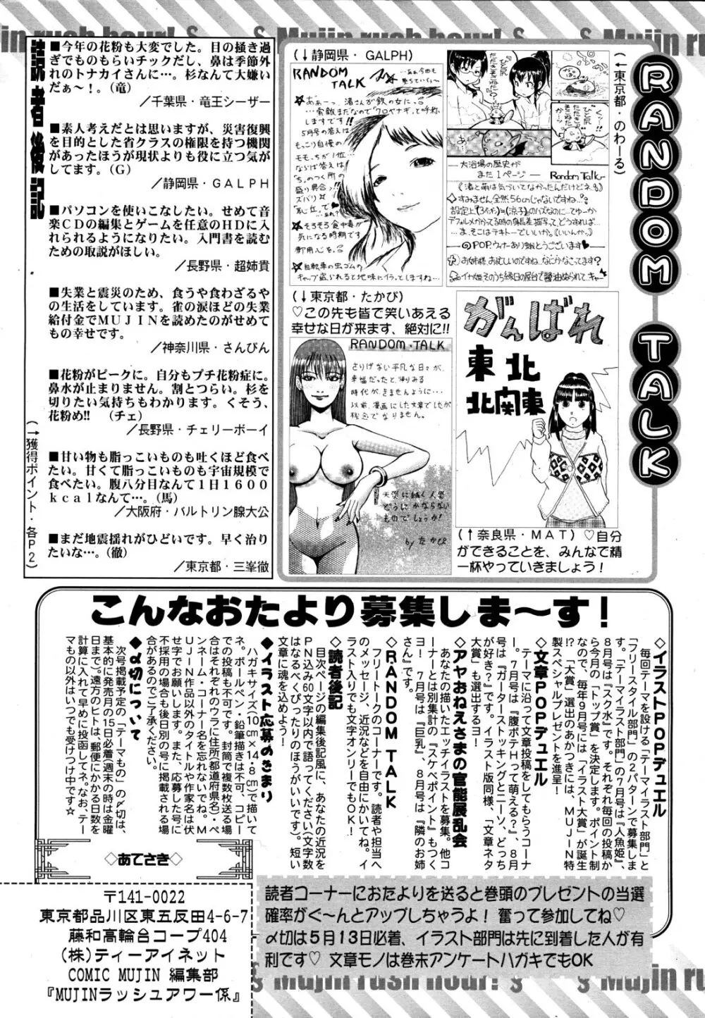 COMIC MUJIN 2011年6月号 Page.623