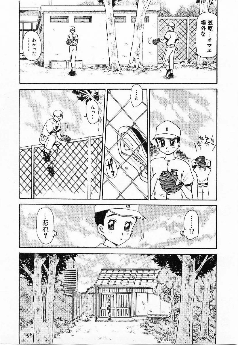 マイ・リトル・ティーチャー Page.104