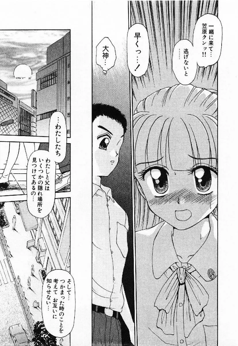 マイ・リトル・ティーチャー Page.112