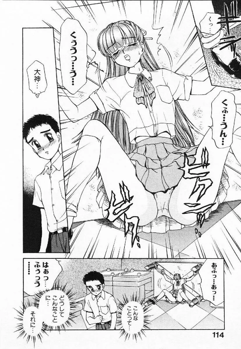 マイ・リトル・ティーチャー Page.115