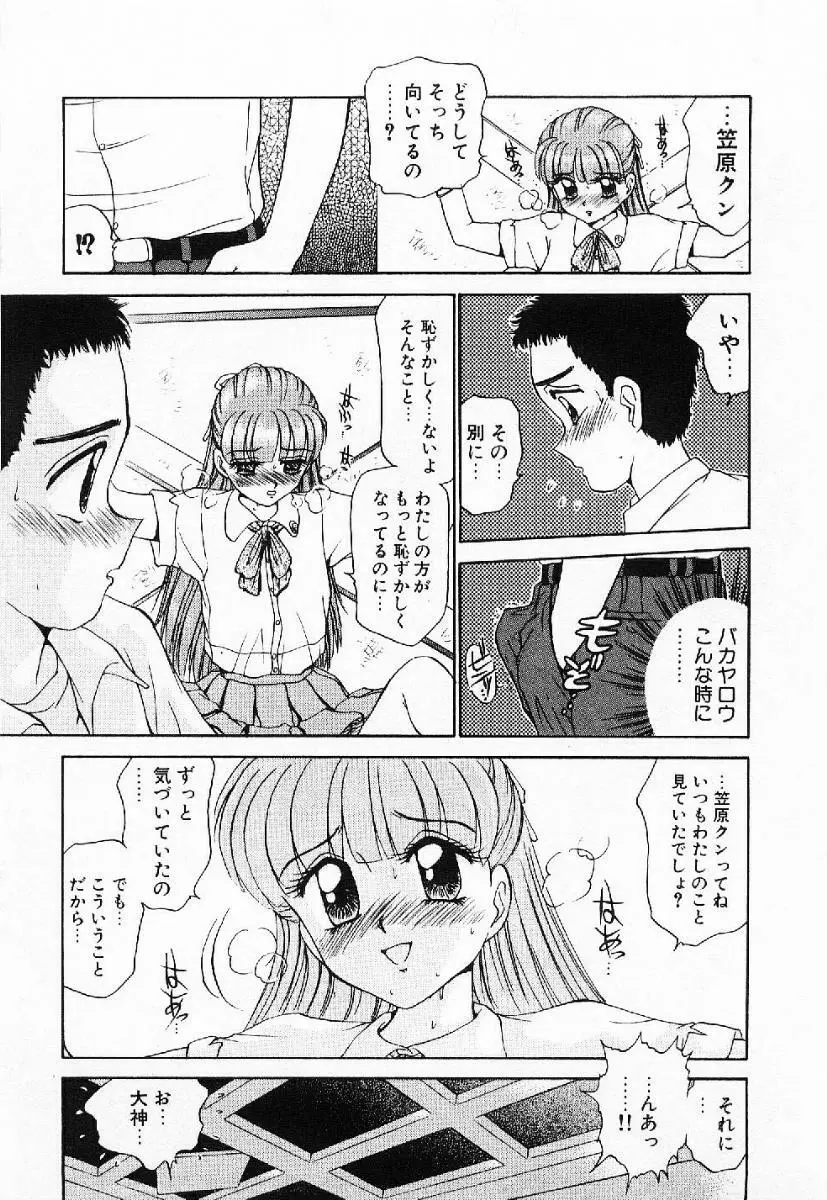 マイ・リトル・ティーチャー Page.116