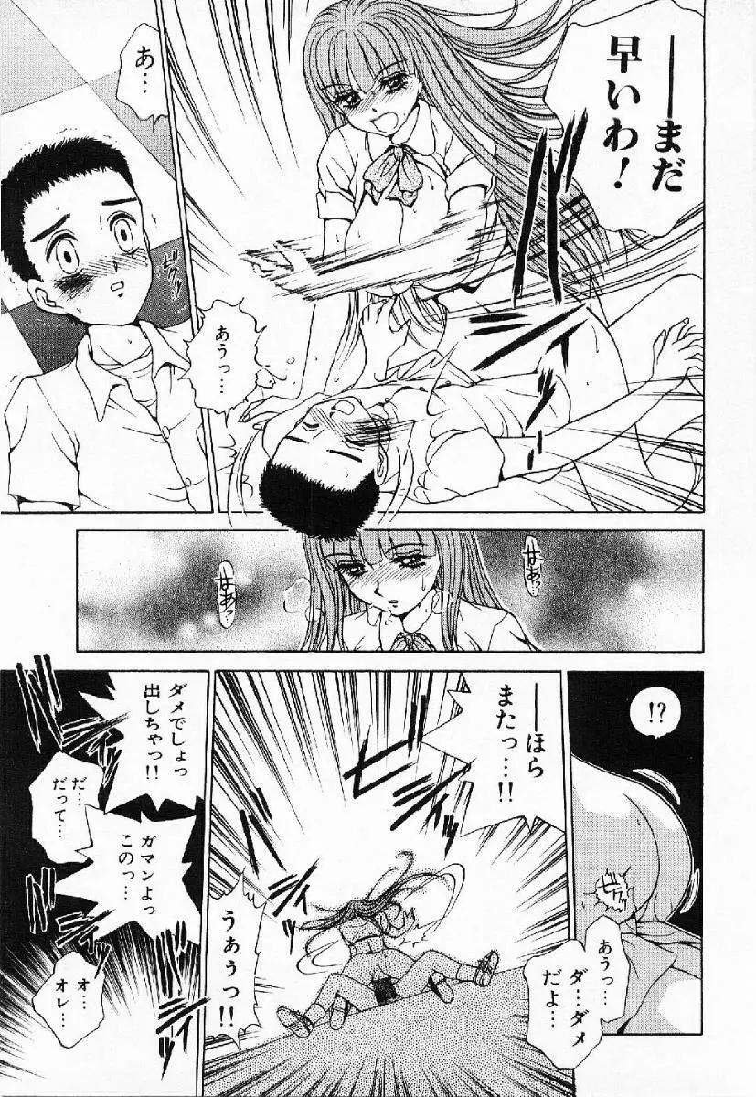 マイ・リトル・ティーチャー Page.158