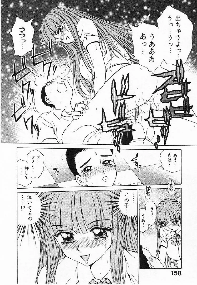 マイ・リトル・ティーチャー Page.159