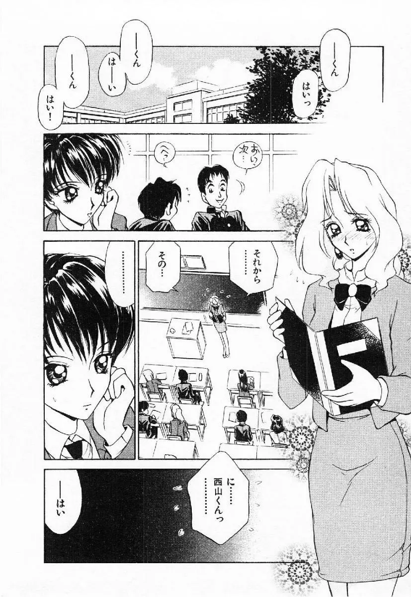 マイ・リトル・ティーチャー Page.181