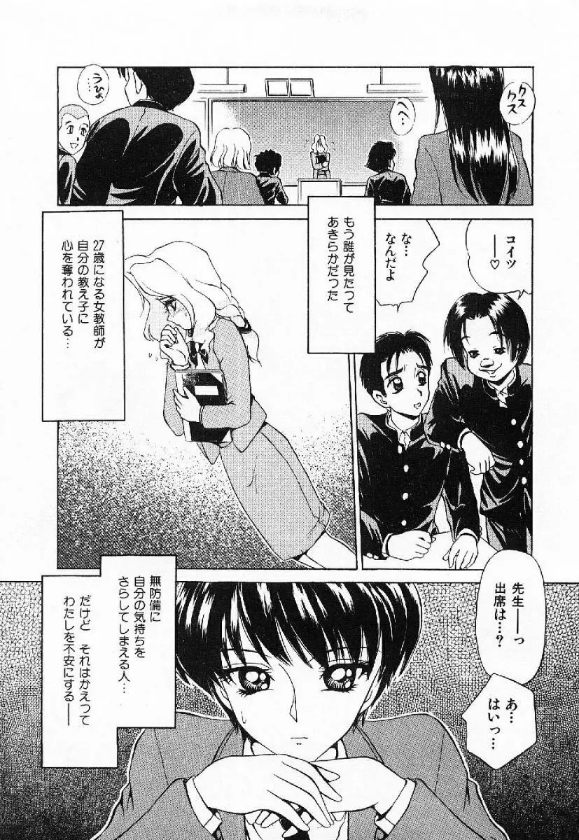 マイ・リトル・ティーチャー Page.182