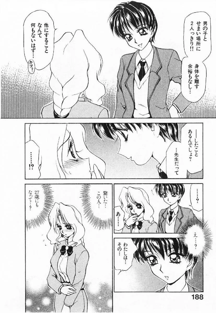 マイ・リトル・ティーチャー Page.189