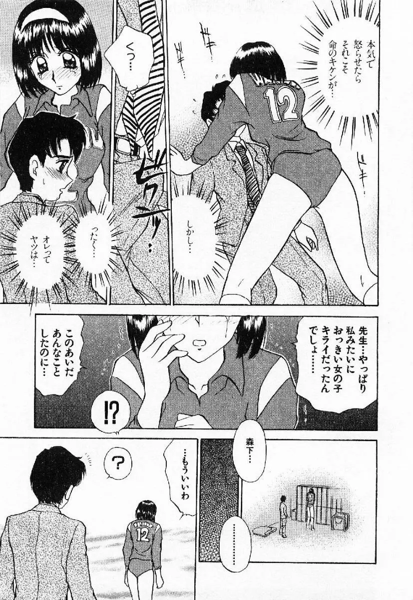 マイ・リトル・ティーチャー Page.36