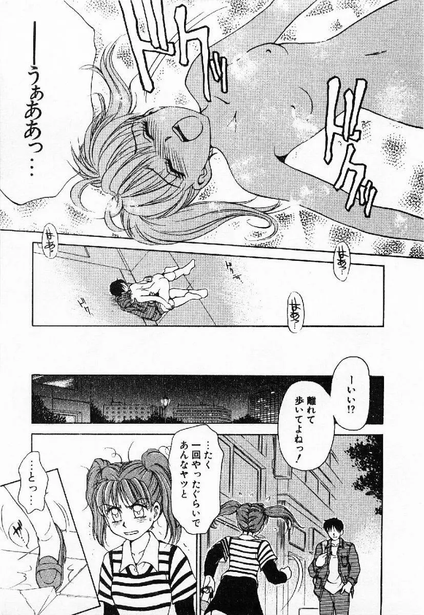 マイ・リトル・ティーチャー Page.64