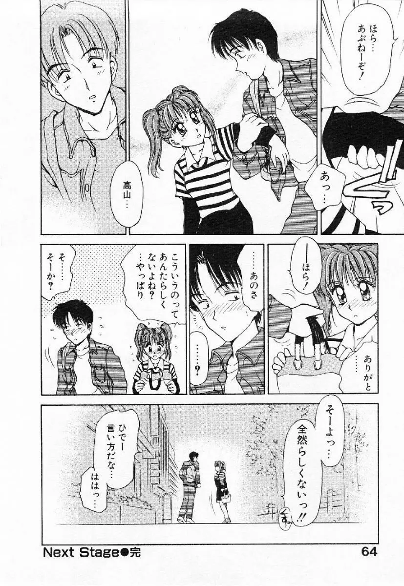 マイ・リトル・ティーチャー Page.65