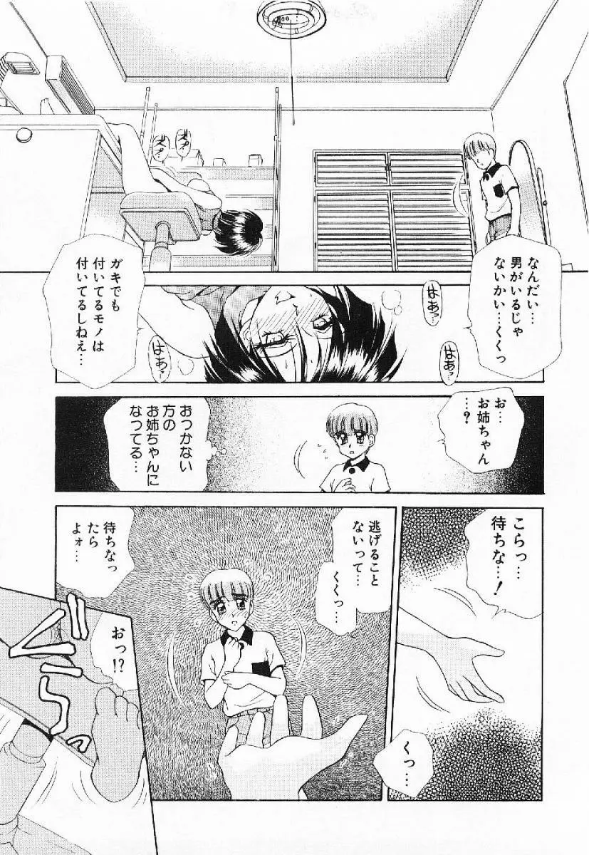 マイ・リトル・ティーチャー Page.74