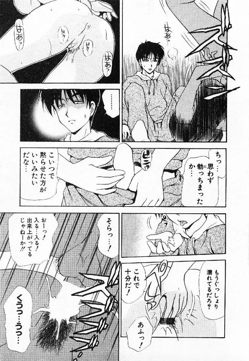 マイ・リトル・ティーチャー Page.80