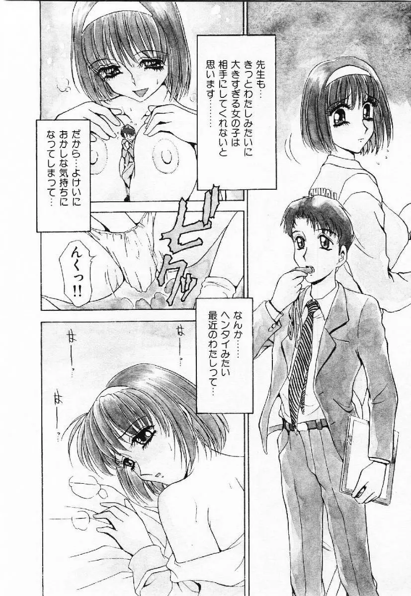 マイ・リトル・ティーチャー Page.9