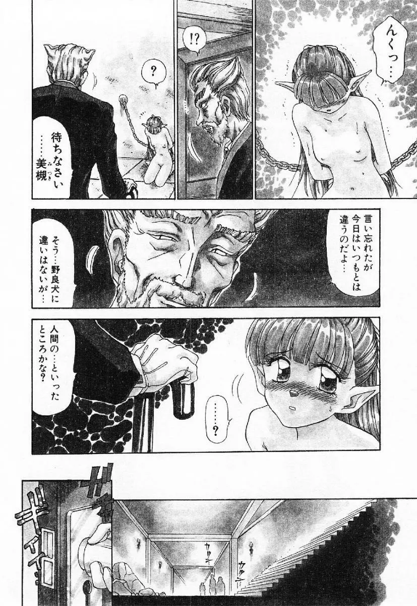 マイ・リトル・ティーチャー Page.91