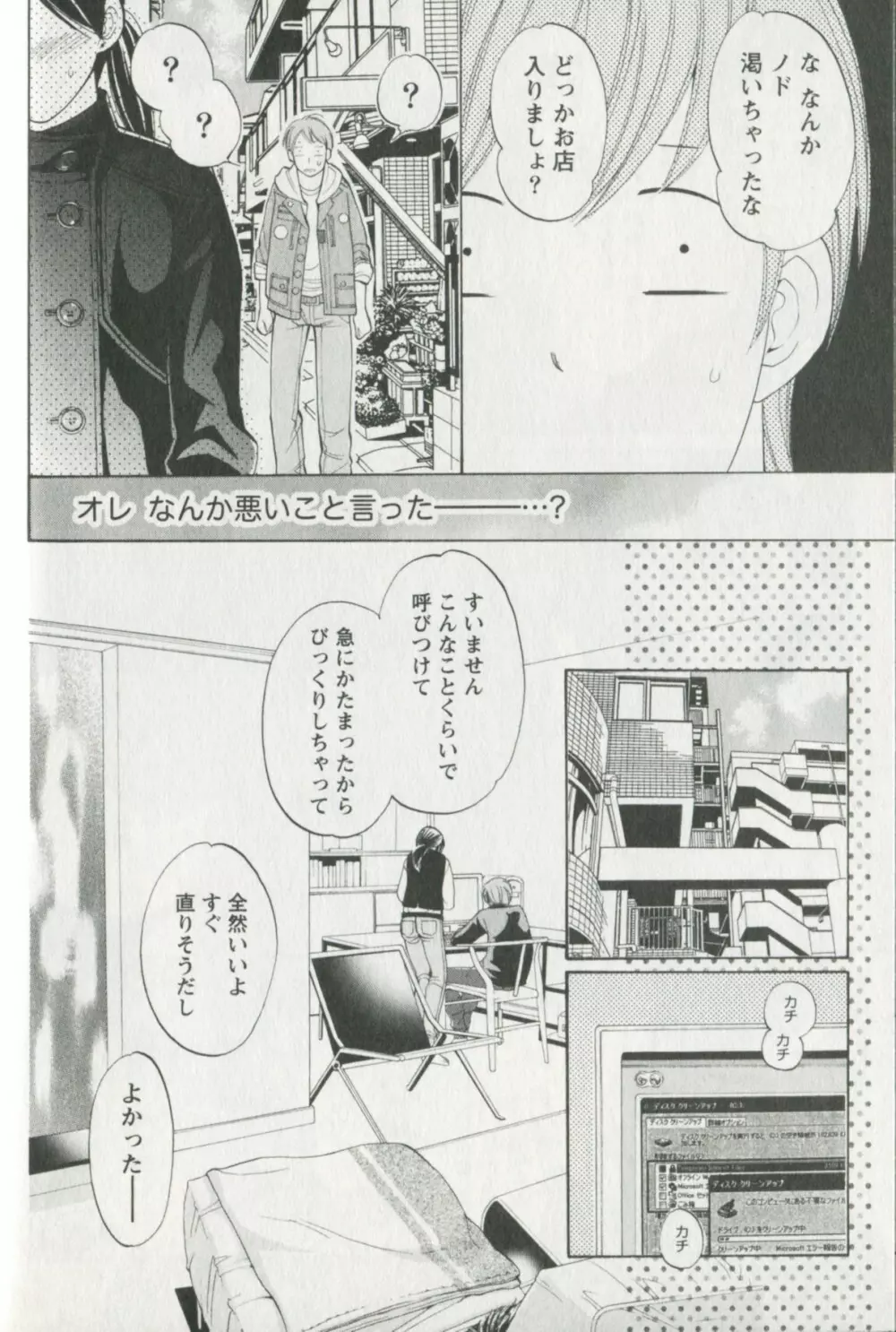 辞書とスカート Page.116