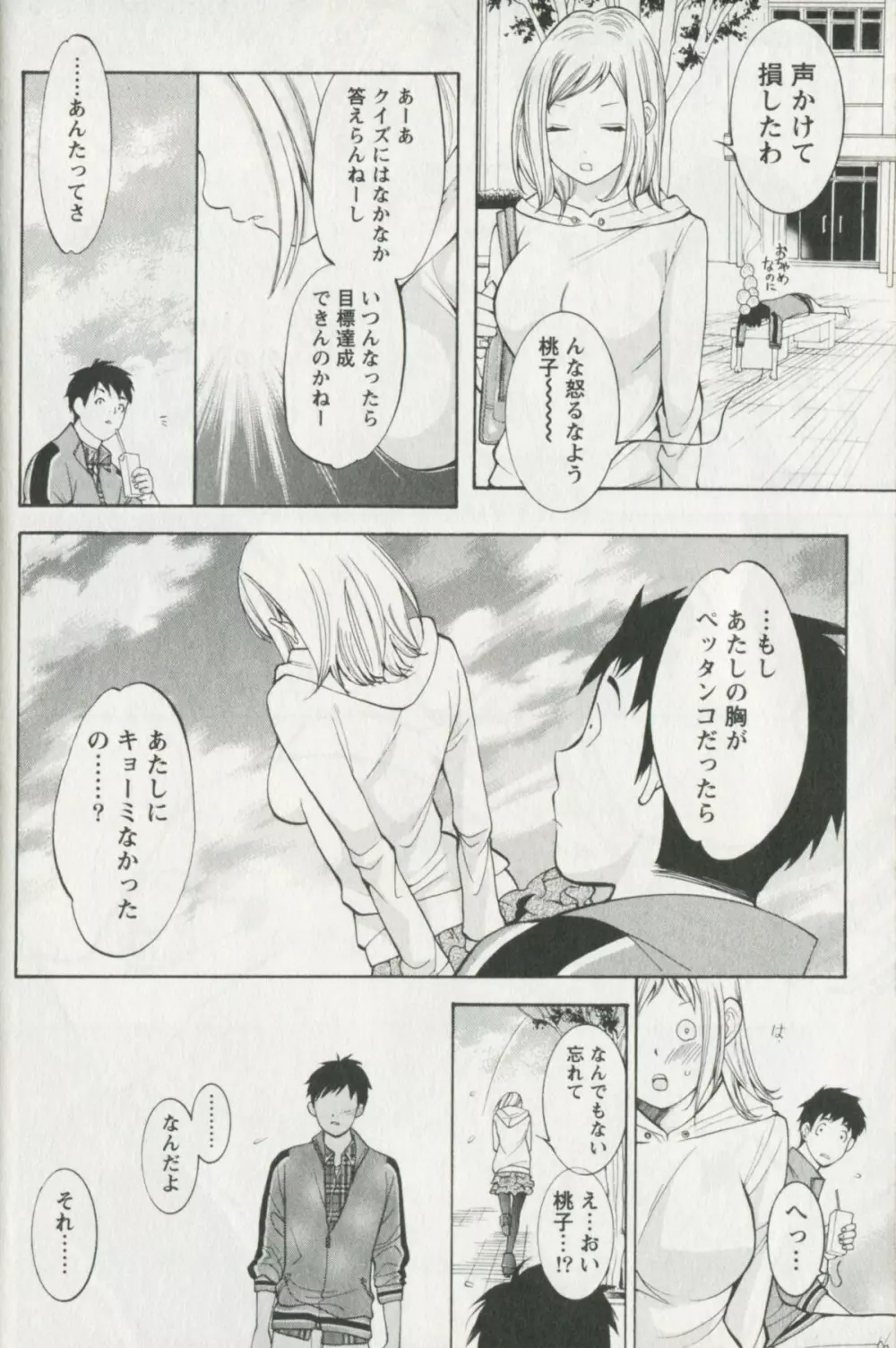 辞書とスカート Page.138