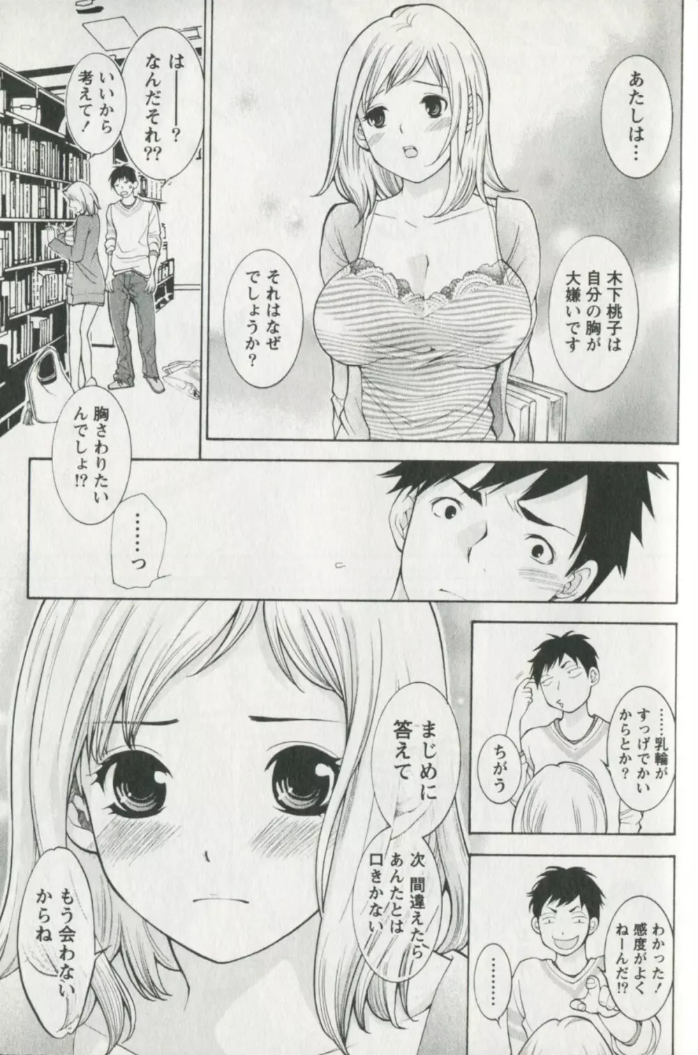 辞書とスカート Page.141