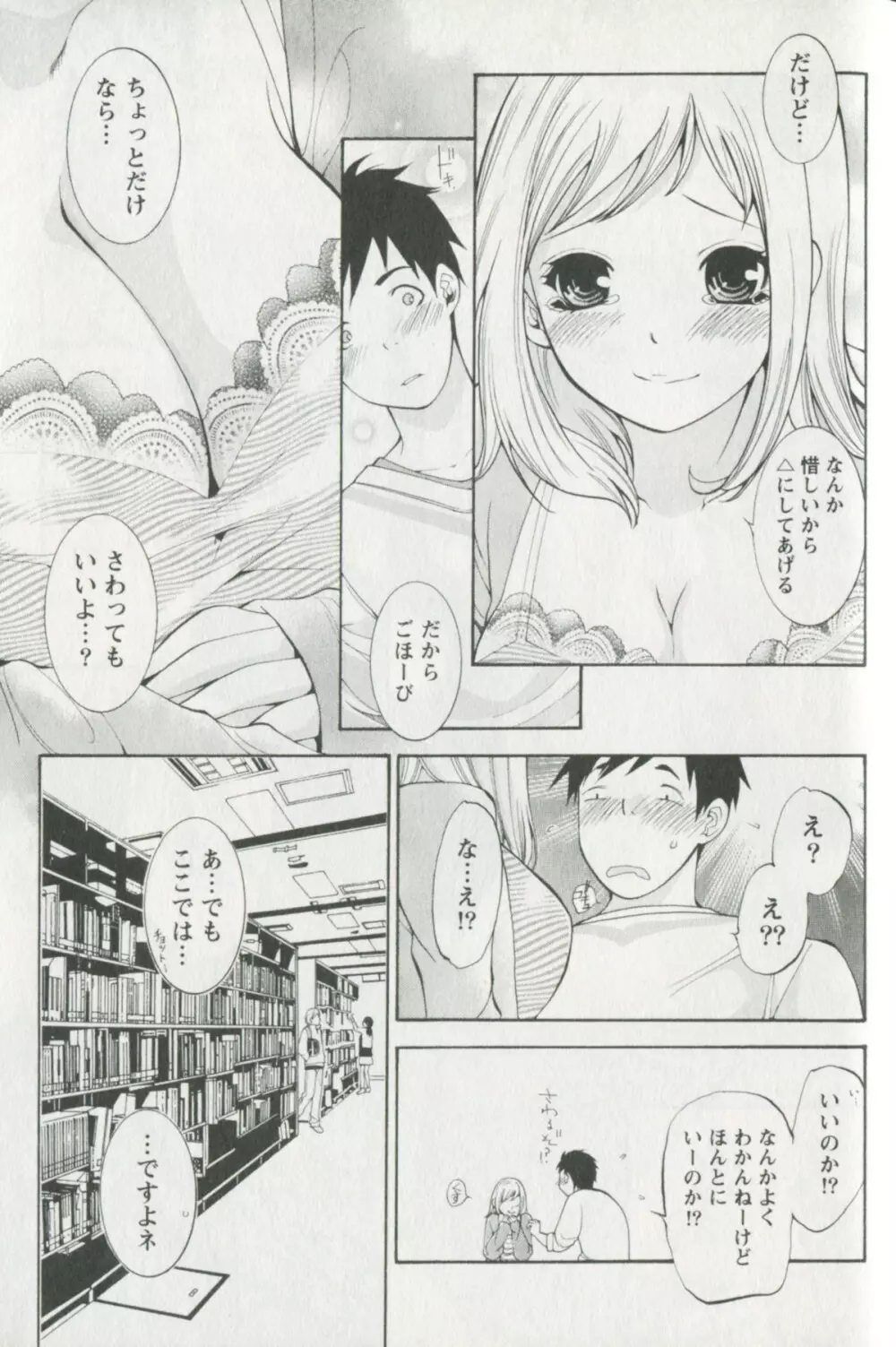 辞書とスカート Page.143