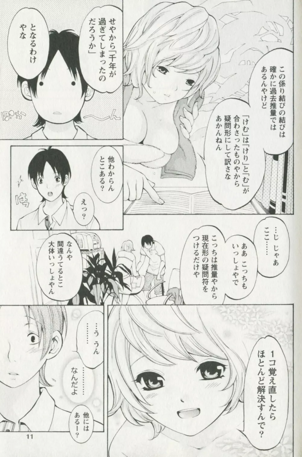 辞書とスカート Page.15