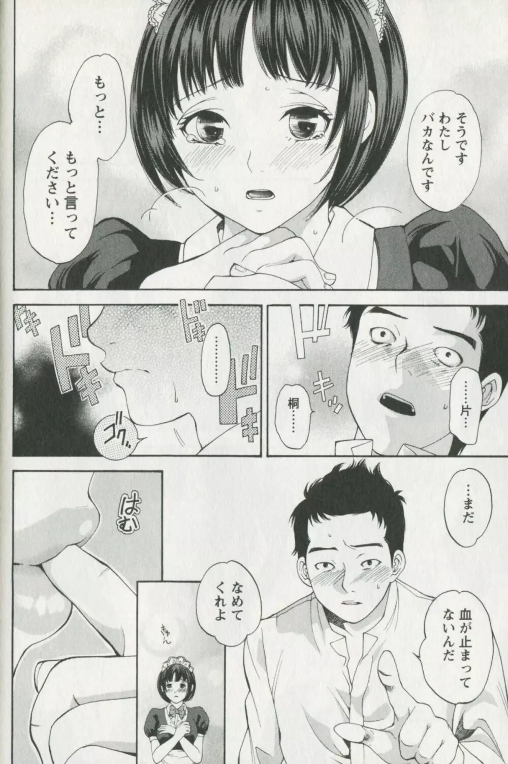 辞書とスカート Page.164