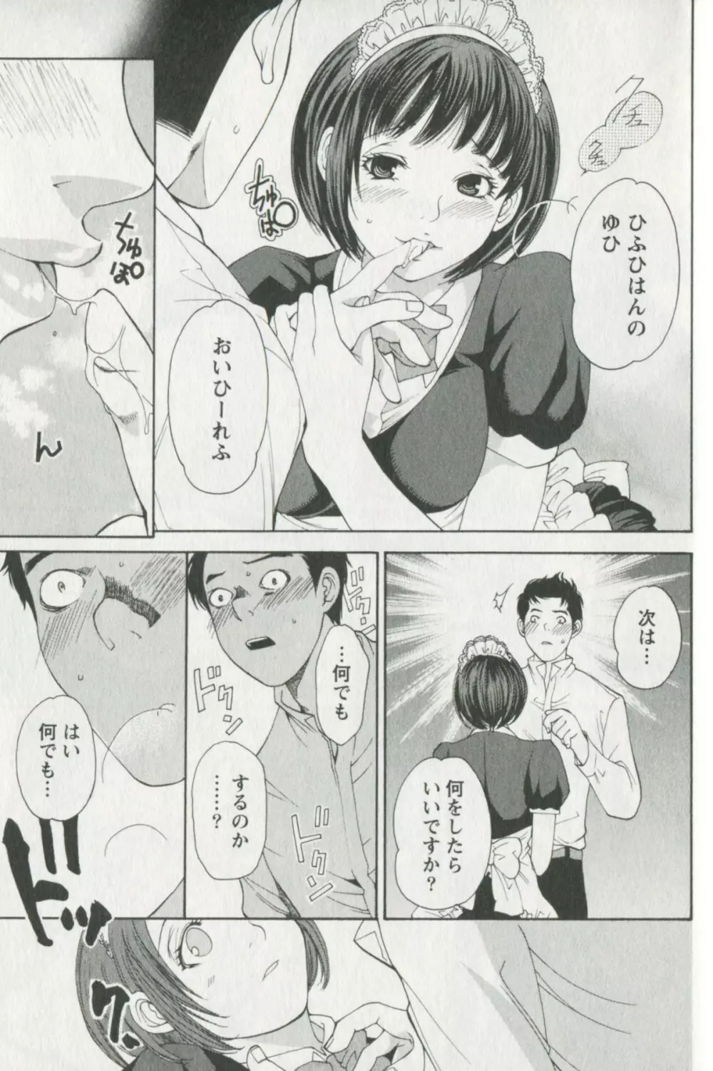 辞書とスカート Page.165