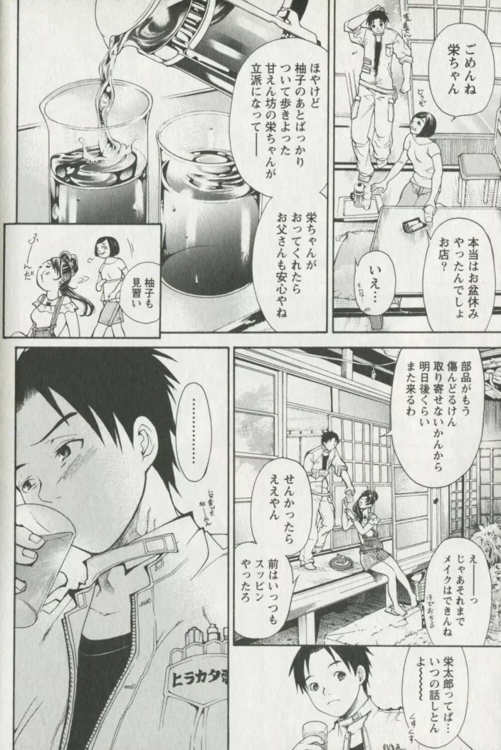 辞書とスカート Page.176