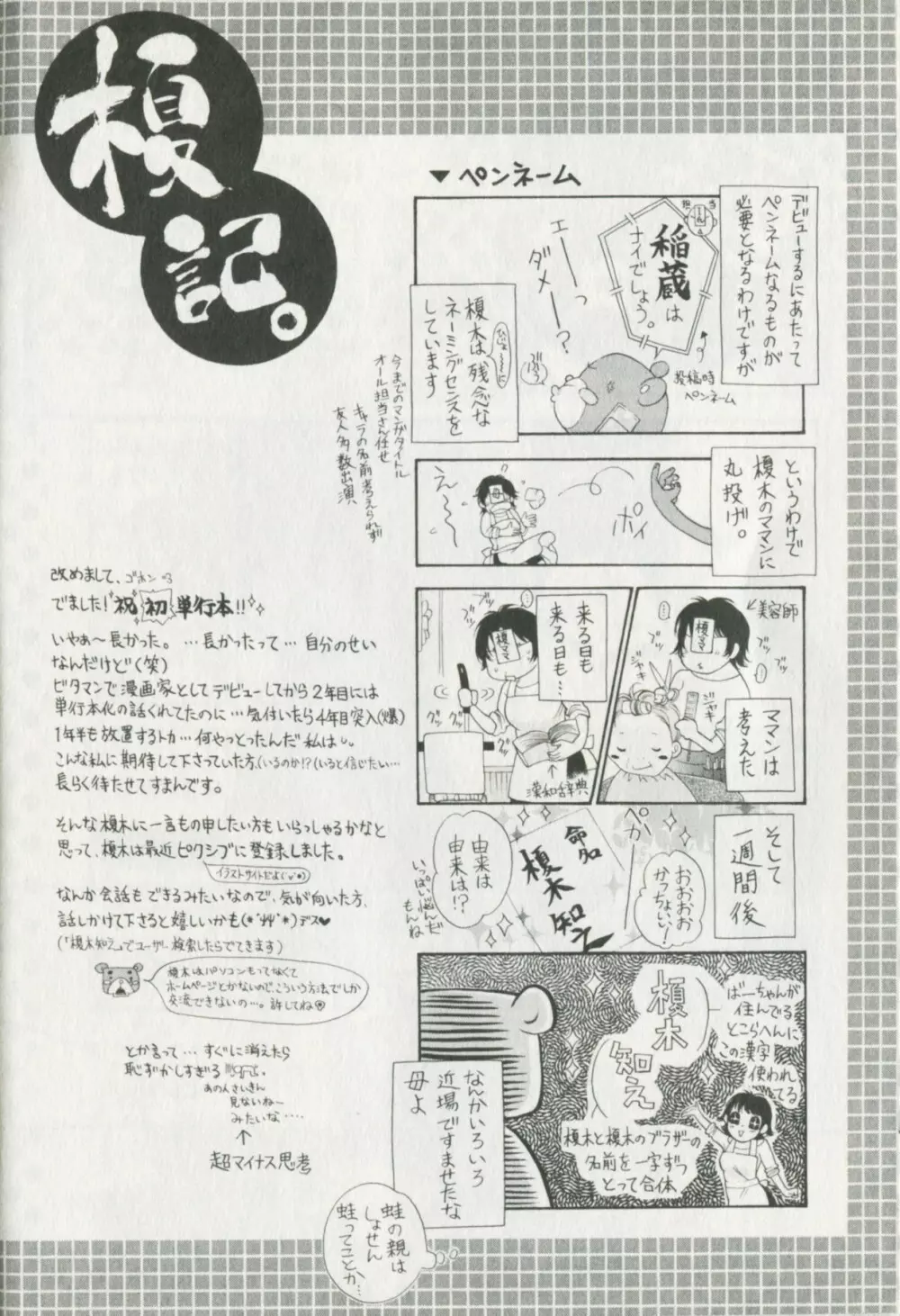 辞書とスカート Page.194