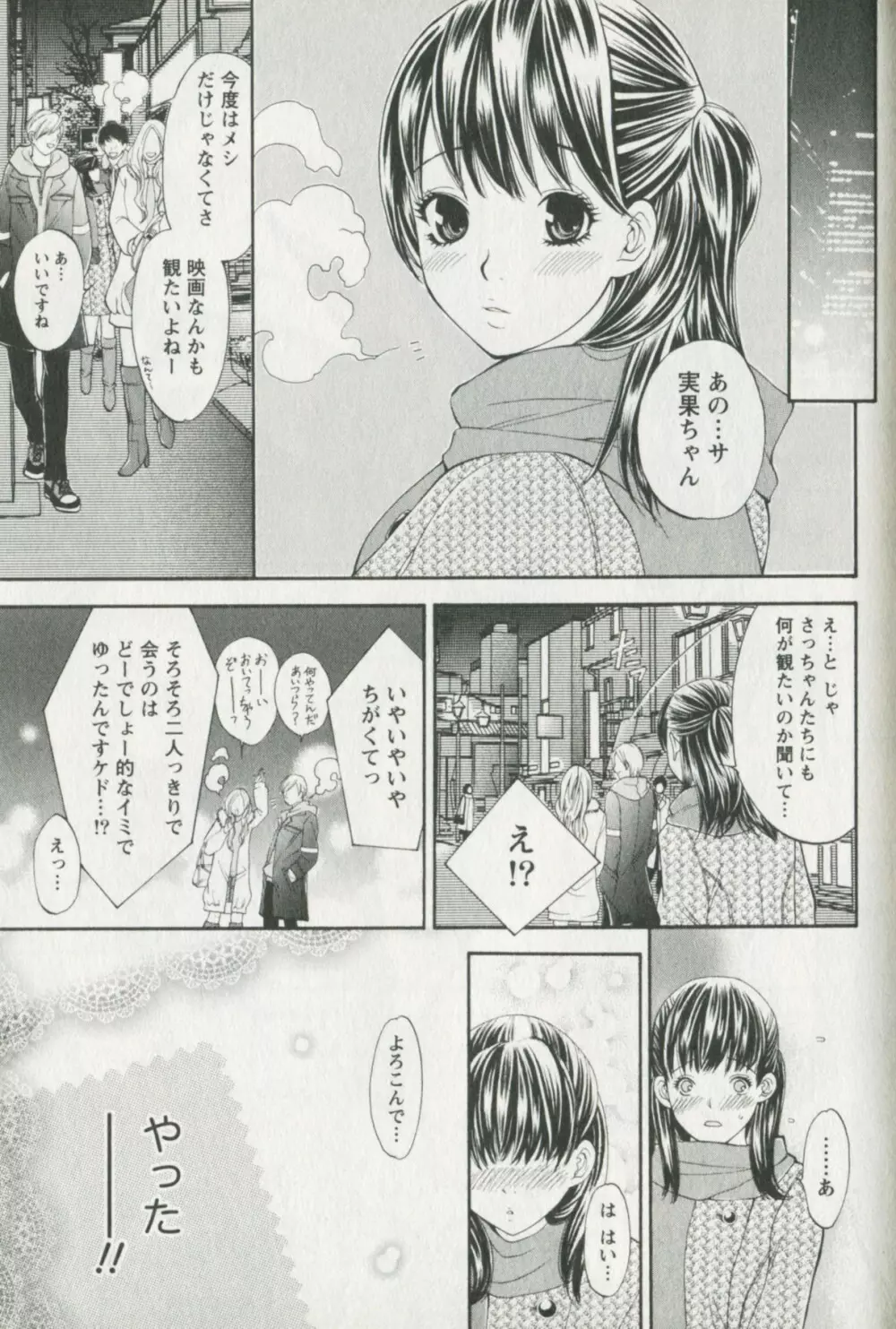 辞書とスカート Page.27