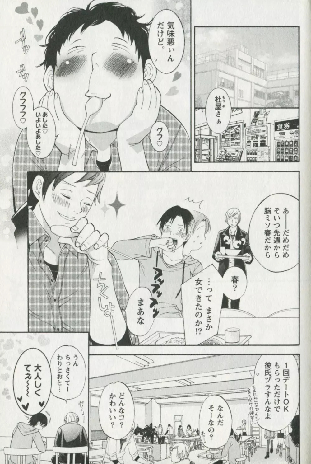 辞書とスカート Page.29