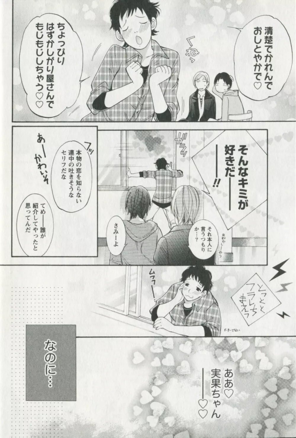 辞書とスカート Page.30