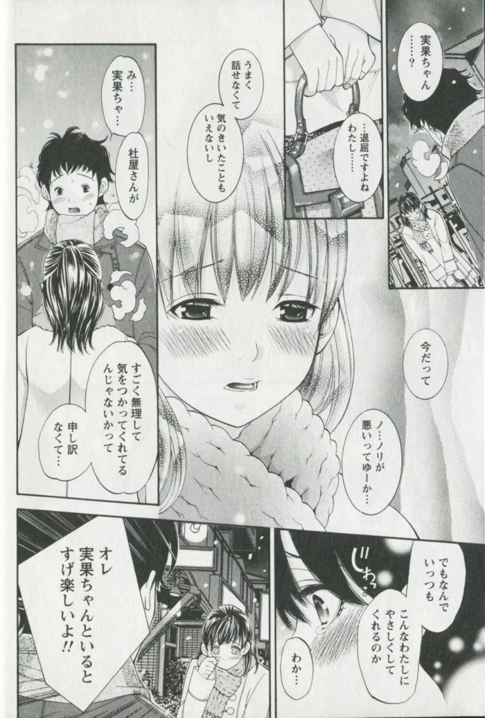 辞書とスカート Page.36