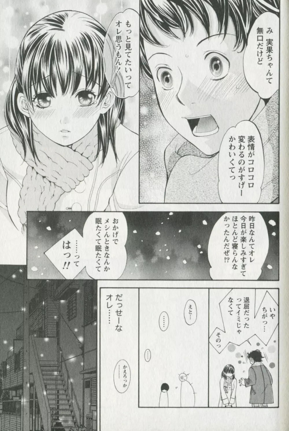 辞書とスカート Page.37