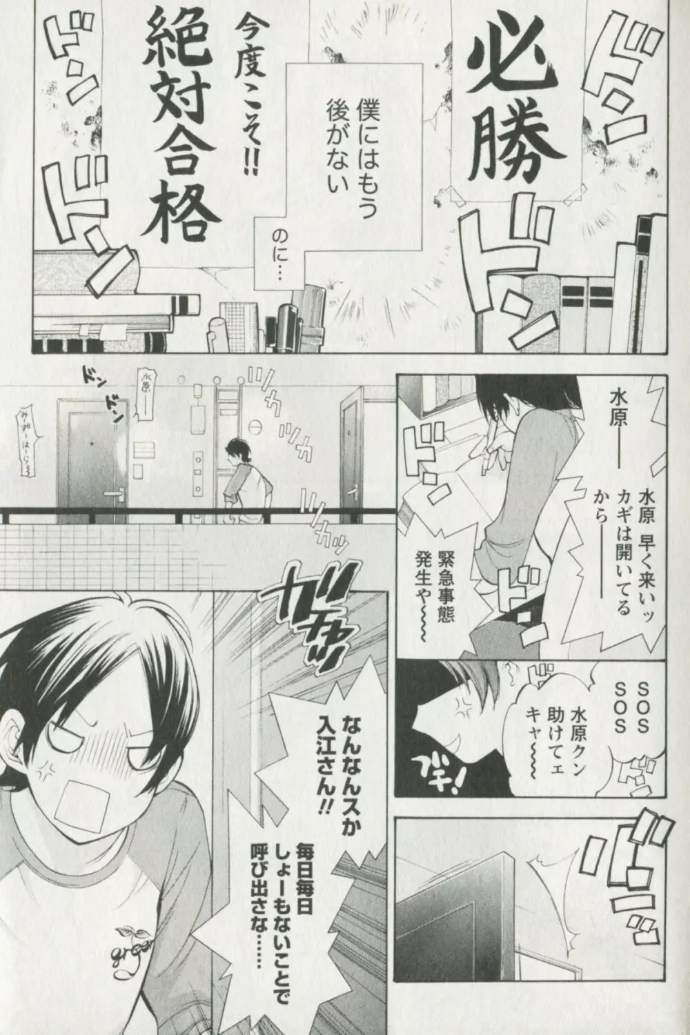 辞書とスカート Page.7