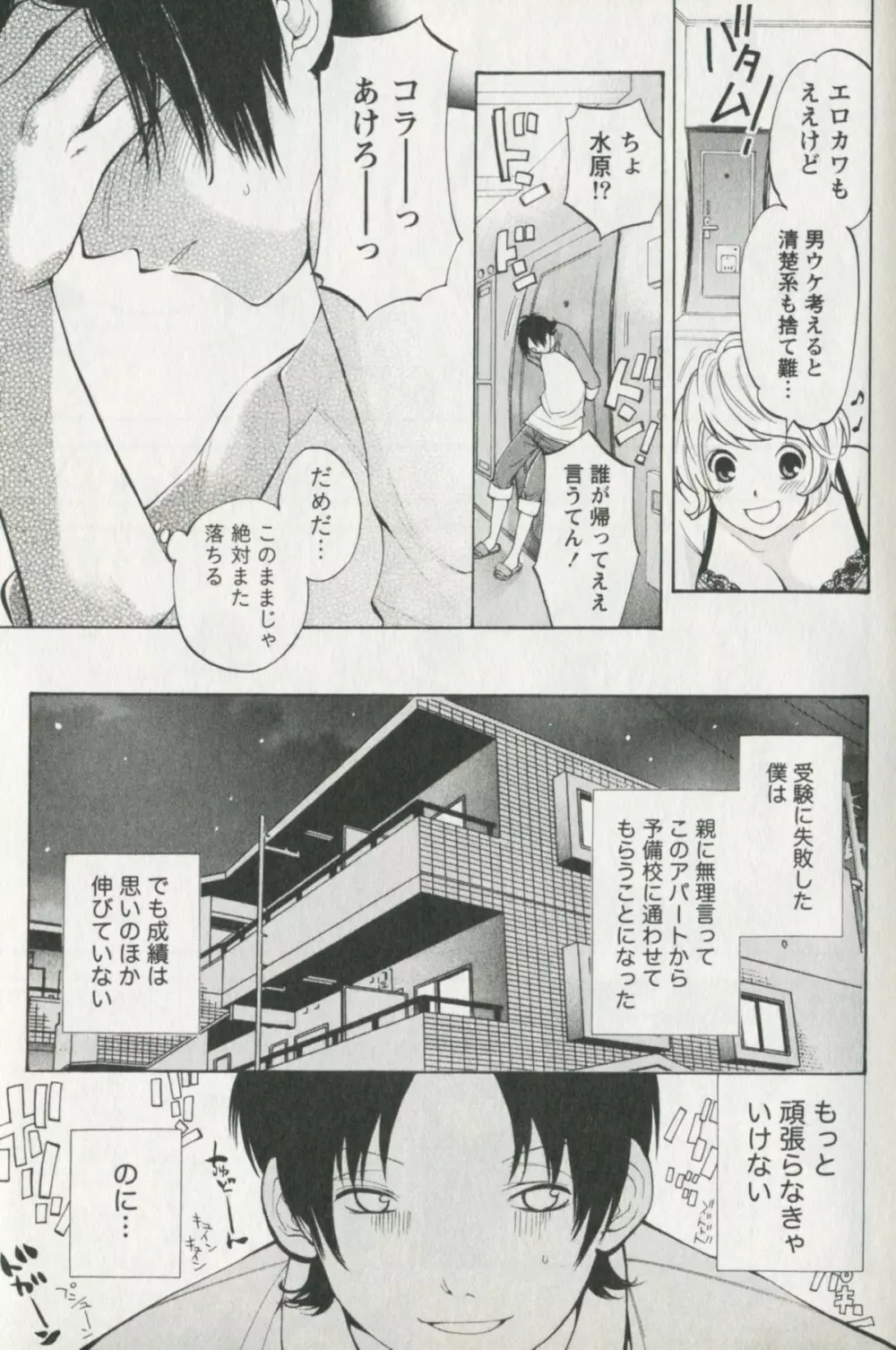 辞書とスカート Page.9