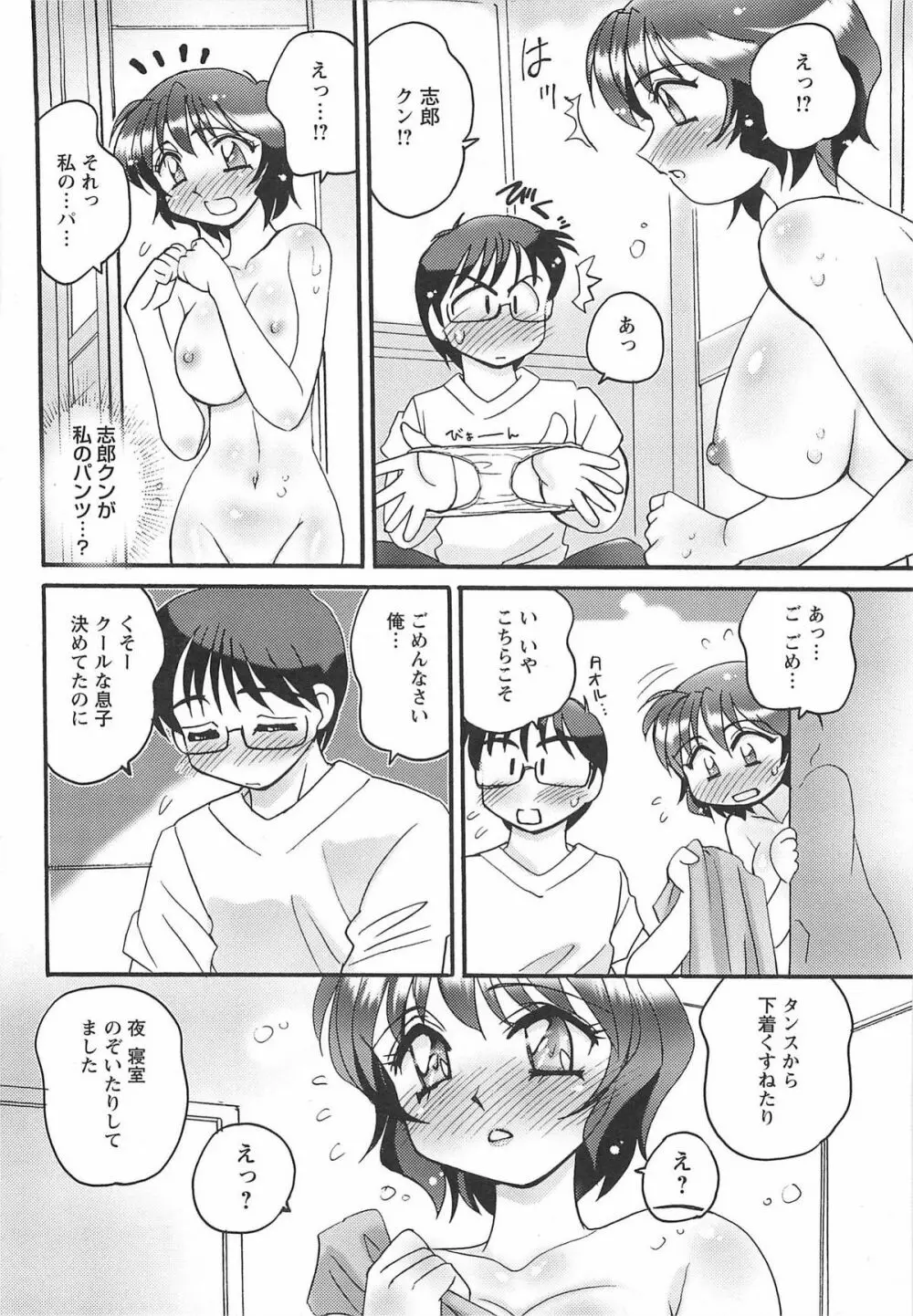 姉らぶ！ Page.122