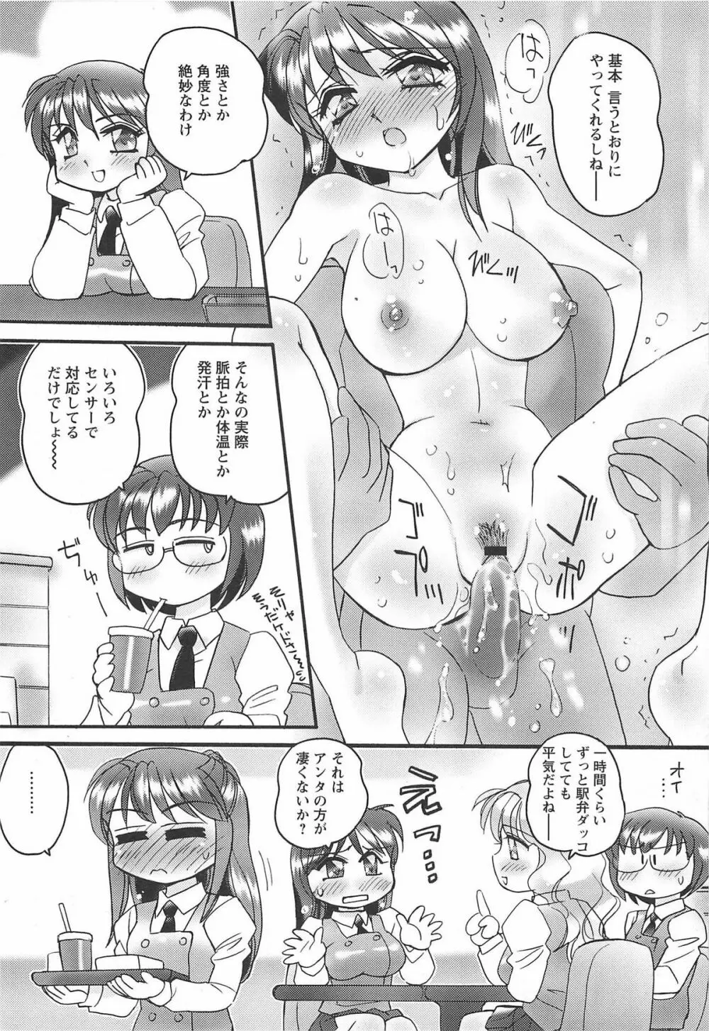 姉らぶ！ Page.154