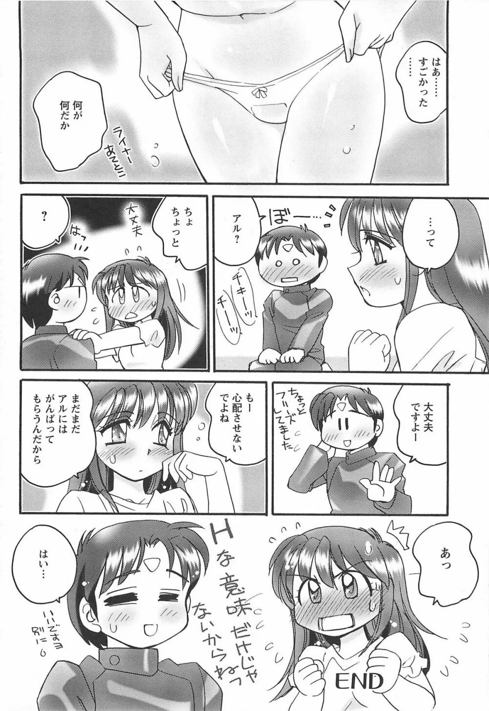 姉らぶ！ Page.166