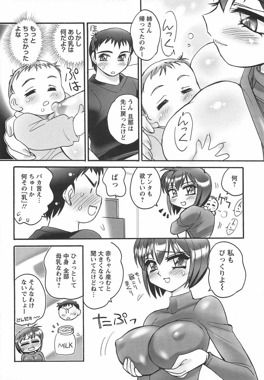 姉らぶ！ Page.24