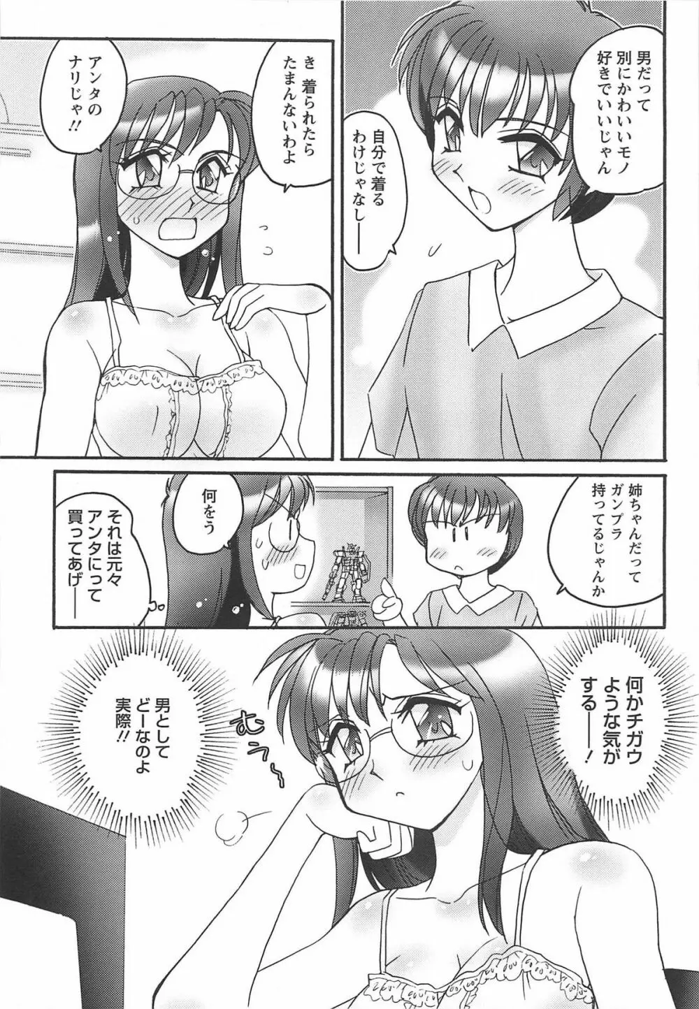 姉らぶ！ Page.41